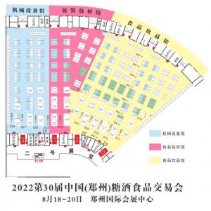 2022年郑州秋季全国糖酒商品交易会